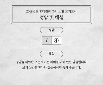 휴대전화30년_모의고사_A1