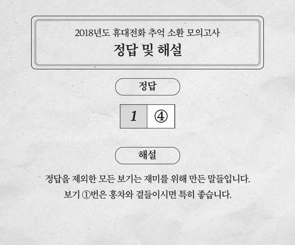 휴대전화30년_모의고사_A1
