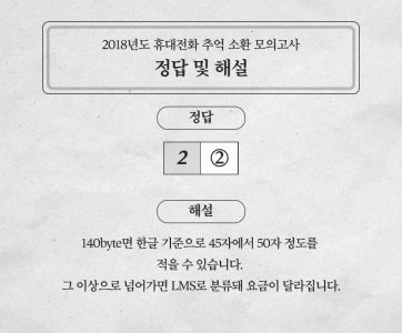 휴대전화30년_모의고사_A2