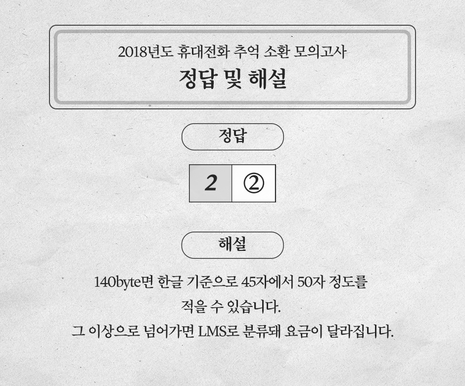 휴대전화30년_모의고사_A2