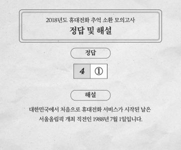휴대전화30년_모의고사_A4