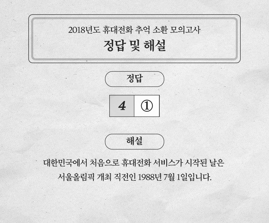 휴대전화30년_모의고사_A4
