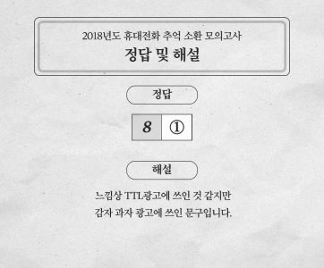 휴대전화30년_모의고사_A8