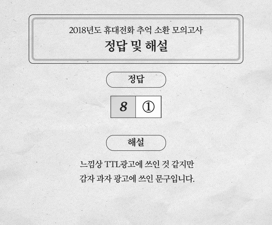 휴대전화30년_모의고사_A8