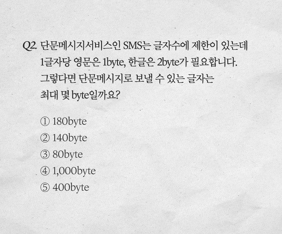 휴대전화30년_모의고사_Q2