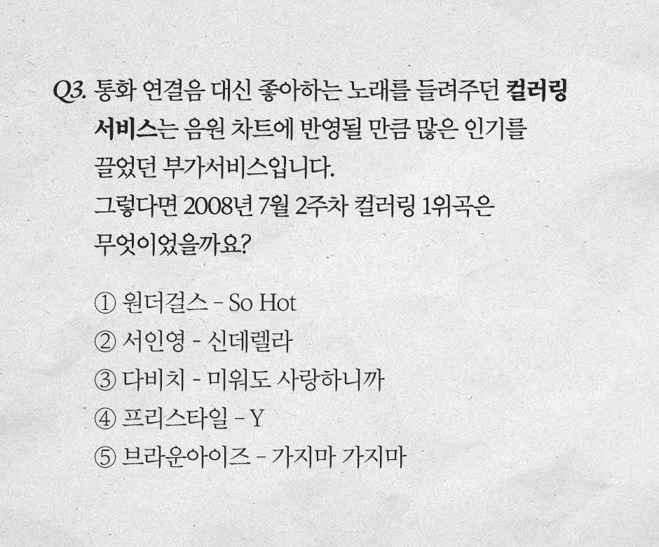 휴대전화30년_모의고사_Q3