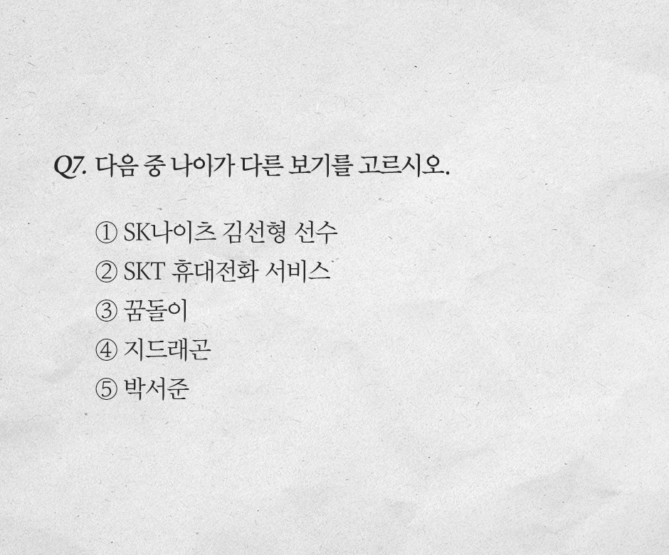 휴대전화30년_모의고사_Q7