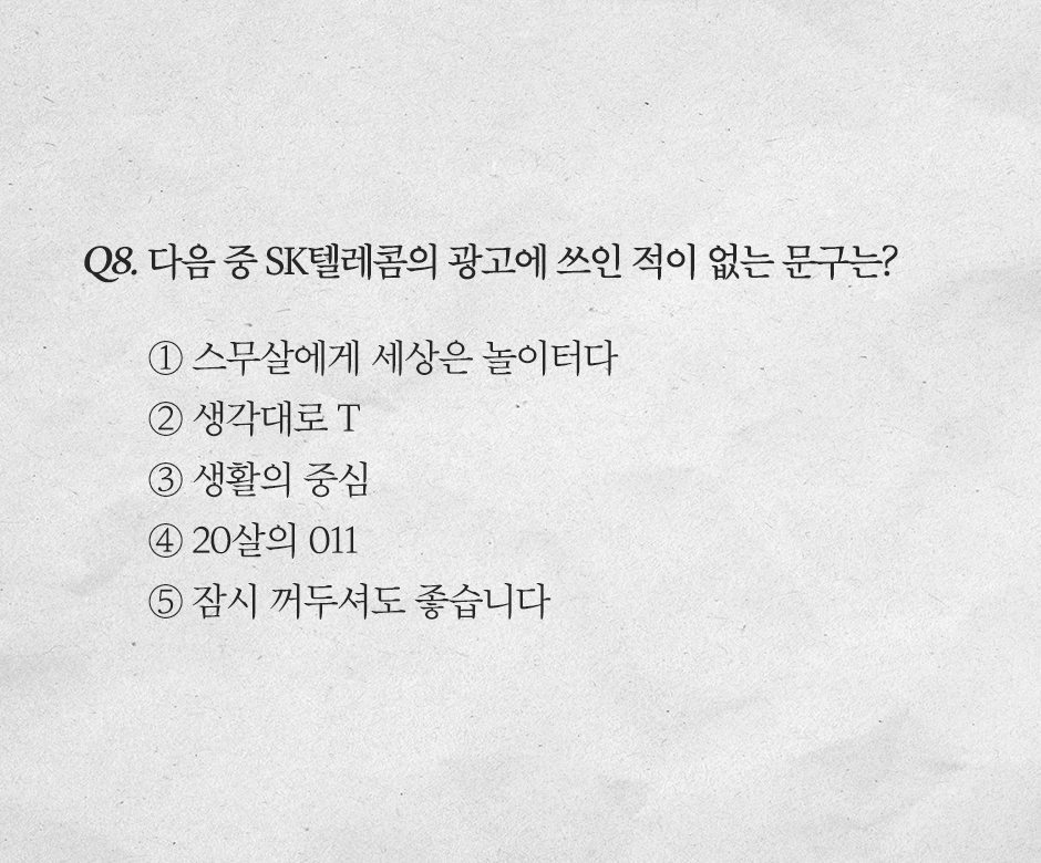 휴대전화30년_모의고사_Q8