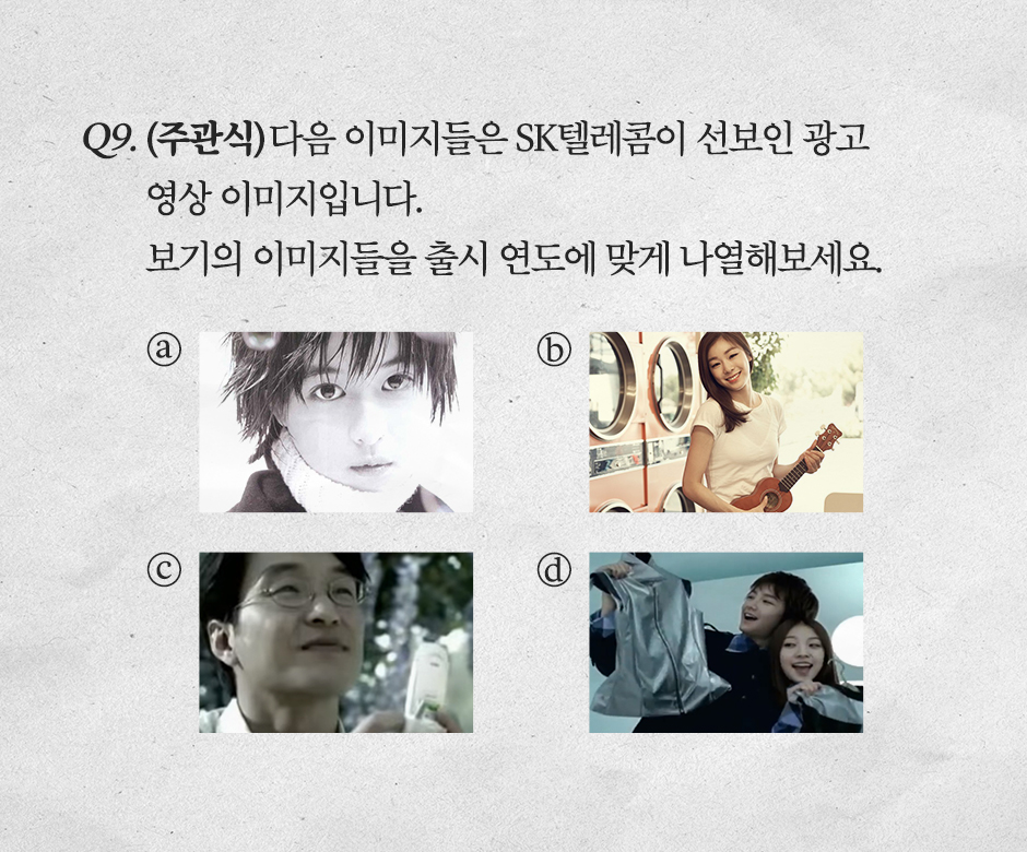 휴대전화30년_모의고사_Q9