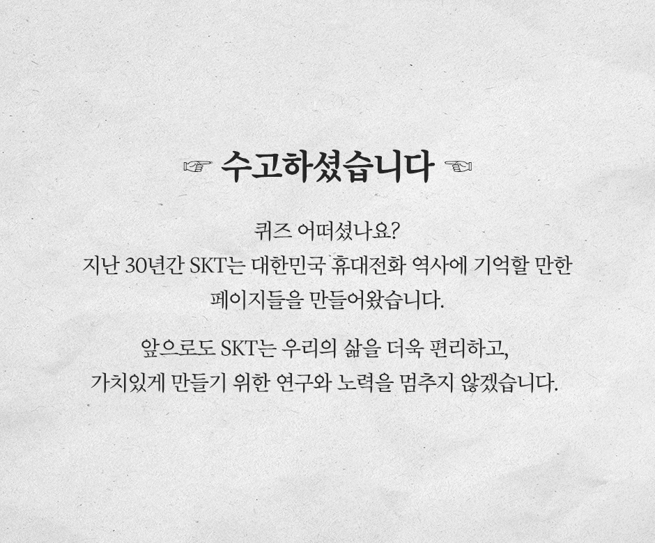 휴대전화30년_모의고사_END