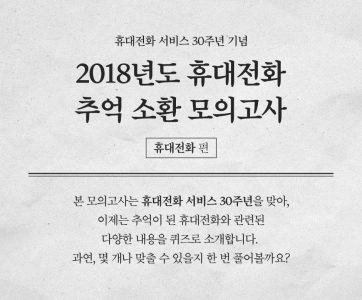휴대전화30년_모의고사_1