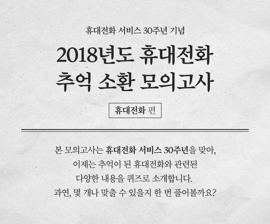 휴대전화30년_모의고사_1