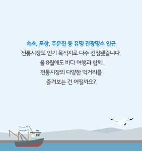 T맵으로 알아본 8월 인기 목적지_10