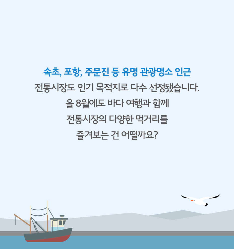 T맵으로 알아본 8월 인기 목적지_10