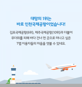 T맵으로 알아본 8월 인기 목적지_6