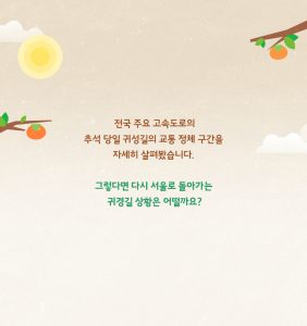 T맵 추석연휴 고속도로 교통 정보
