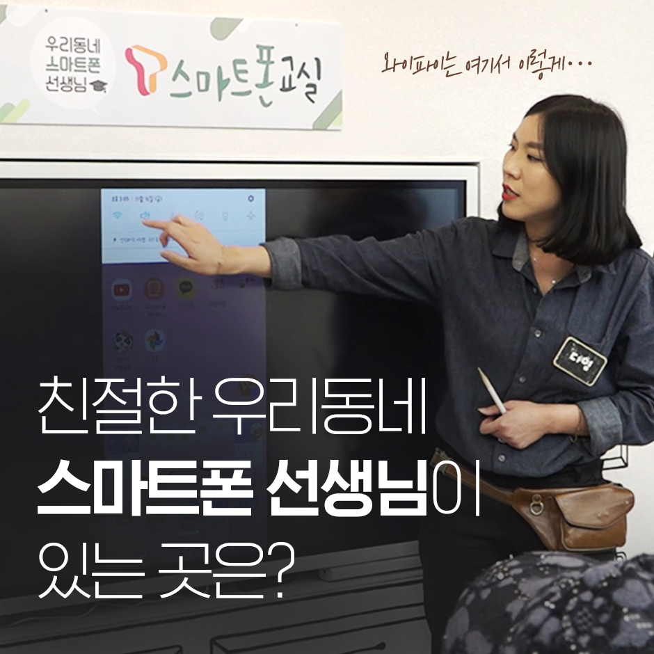 T스마트폰 교실_1