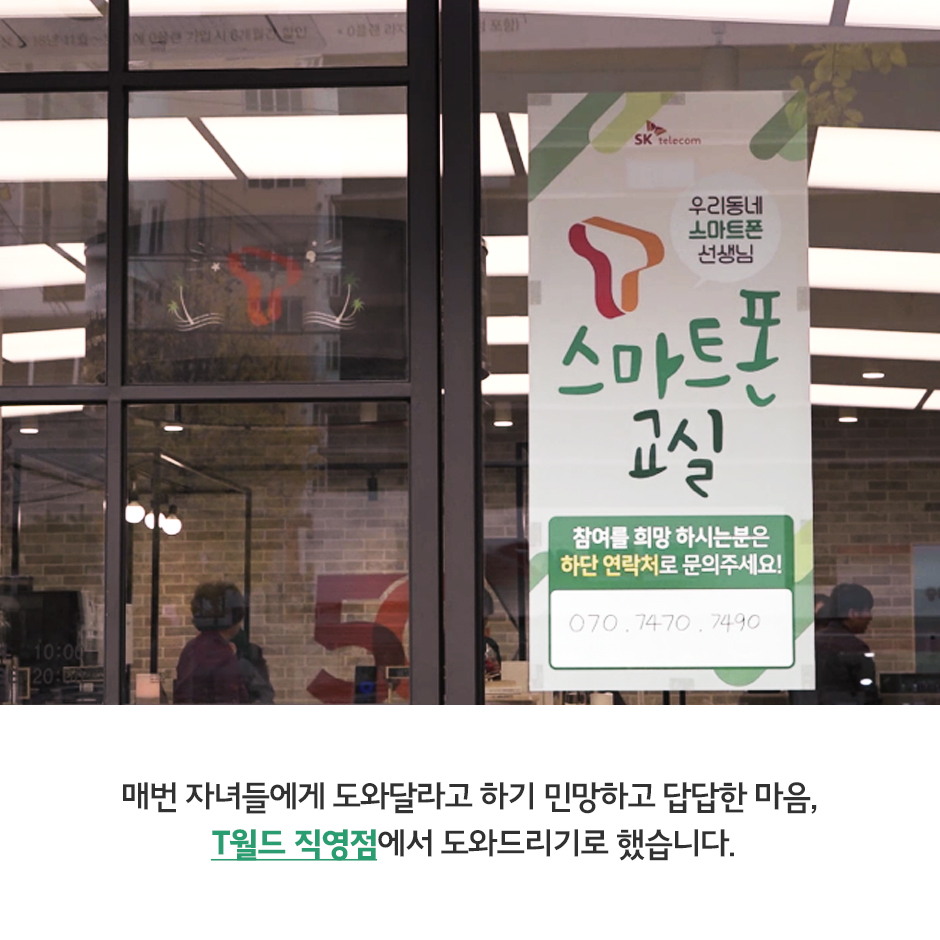 T스마트폰 교실_3