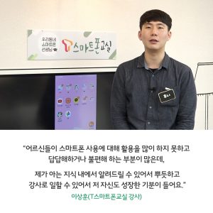 T스마트폰 교실_8