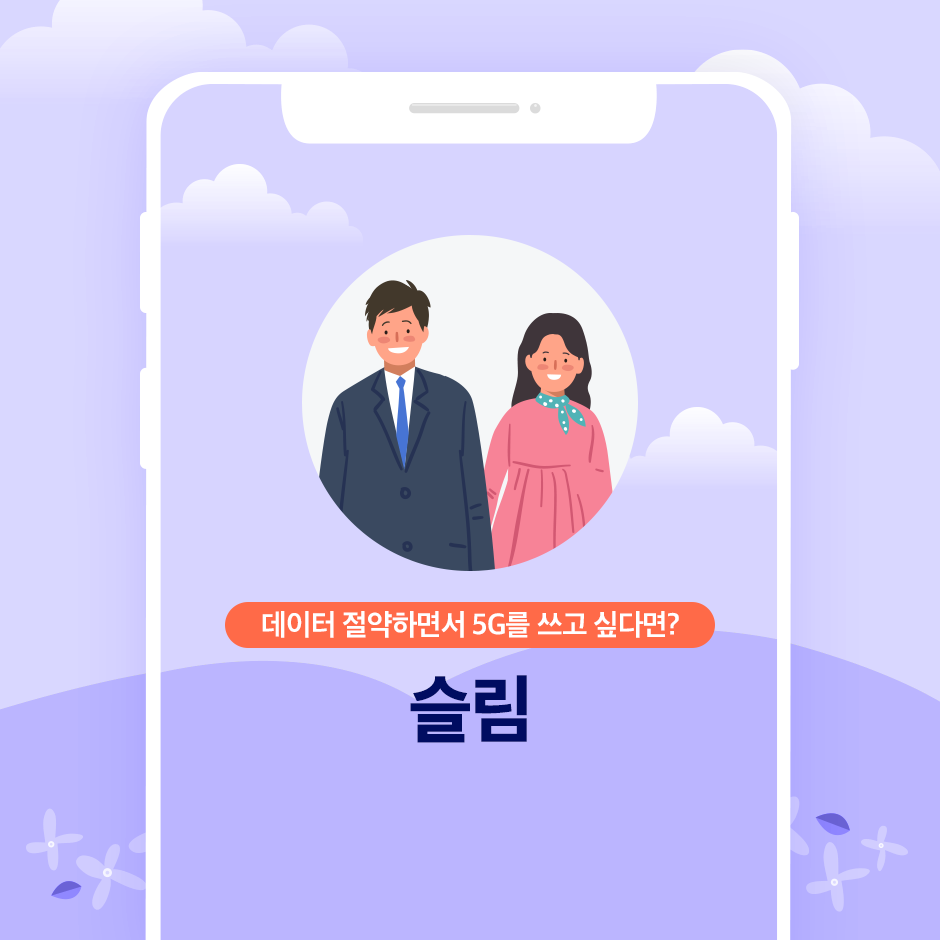 SKT_5GX_PLAN_10
