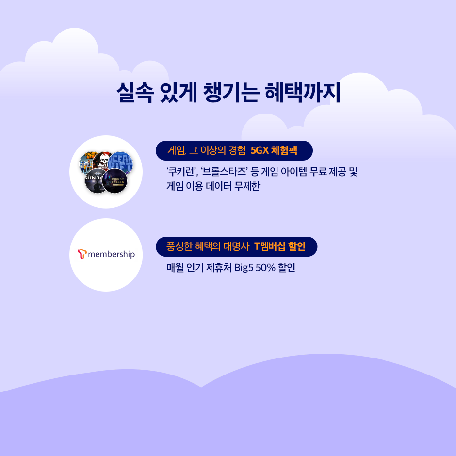 SKT_5GX_PLAN_12